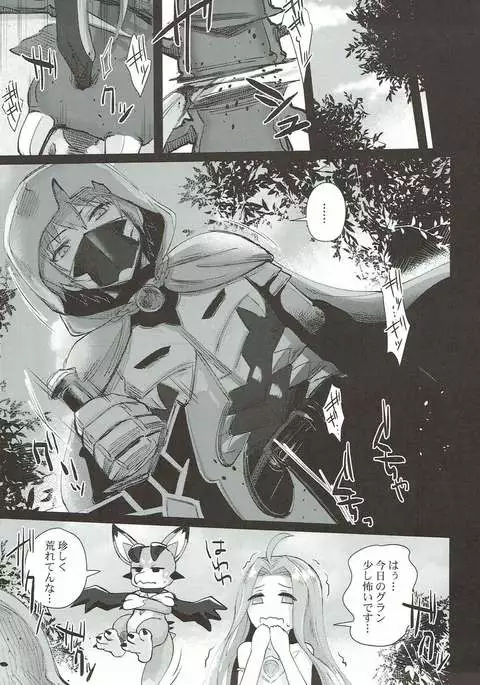 お願い団長さん -グランTS編-