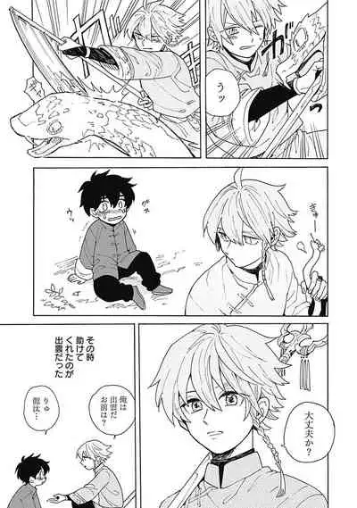 あわいろ絵巻