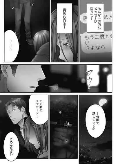 [FFC] Netori Esthe de, Konya, Tsuma ga.... Youbi Hen 5 [Tankoubon Ban] [Digital]