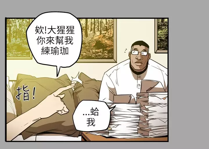 Honey trap 甜蜜陷阱 ch.8~20 中文