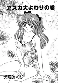 (Comic Castle 8) [STUDIO PAL (Nanno Koto, Hazuki Kaoru, Kenzaki Mikuri)] Delux Wanpaku Anime Zoukangou (Neon Genesis Evangelion)