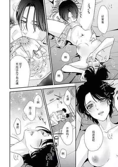 [Aizen Mana] Sumi-iri osananajimi no sokubaku ga tsurai | 浑身都是刺青的青梅竹马控制欲超强 1-4 [Chinese] [莉赛特汉化组]