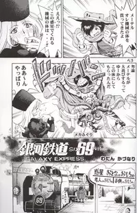 (C62) [Koutarou With T (Various)] GIRL POWER Vol.10 (Urusei Yatsura, Galaxy Express 999, Initial D)