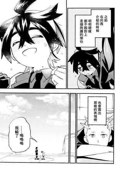 交手的话就能心意相通了吧？丨Kenka sure wa ゙ wakari aerunshi ゙ ~yaneeno?
