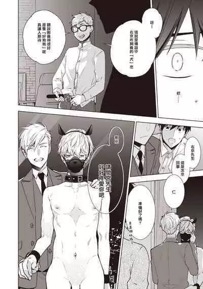 [Yoshidaya Roku] Phantom Dog -birth- | 幻影犬－birth－ Ch. 1-3 [Chinese] [冒险者公会]