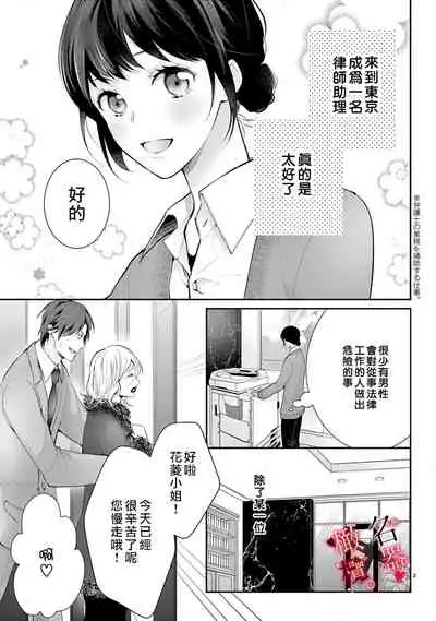[Sawamura Mariko] Meikina Kanojo no Aishikata. ~Bengoshi Joushi ga Watashi ni Honki ni Naru Soudesu~01-03话｜名器女友的宠爱方式。 ～律师上司好像对我是认真的01-03话[中文] [橄榄汉化组]