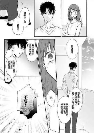 [Na mo naki] Ore ga on'na ni shite yaru yo ~ toshiue kareshi wa, ueteōkami ni naru?~ | 让我将你变成女人吧～年上男友，化身饥渴大野狼？～ 1-2 [Chinese] [莉赛特汉化组]