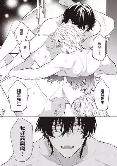 Daken ni Chuui! | 小心劣犬! Ch. 1