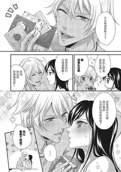 [Aizen Mana] Tonari no gyaruotoko to wa ana de tsunagatte imasu | 和隔壁非主流男的墙洞之交 [Chinese] [莉赛特汉化组]