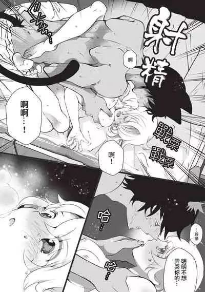 Kuroneko Kareshi〜Hatsujyouki Kemono no Zetsurinn H ni Gocyui！！～ | 黑猫男友～请注意发情期野兽带来的绝顶h！！～ Ch.1-5