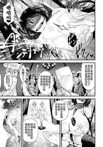 Vampire no Ikichichi