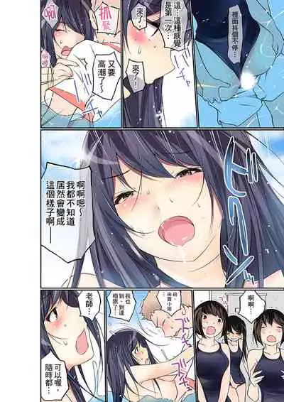 Manchira shiteru JK o Hakken shita node Gakuen Nai de Choukyou shite mita | 暴露狂女子高中生的日常生活 學校內的變態調教 Ch.1-23