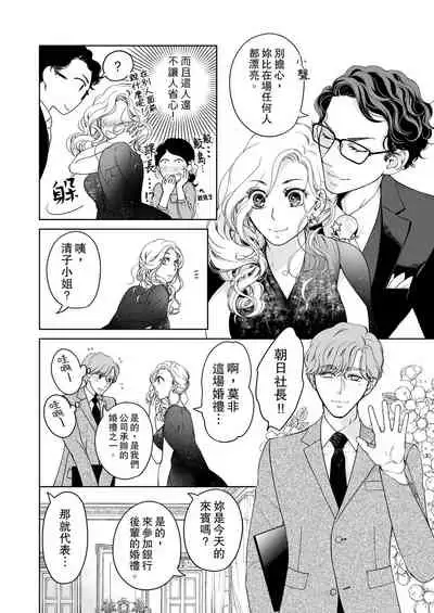 将妳的一切全部拥入怀中~交往0日、立刻结婚！？~ 01-19 Chinese [拾荒者汉化组]