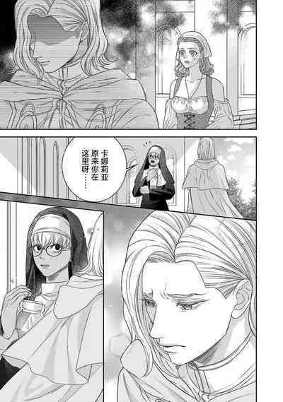 tensei seijo to shinkan wa mada ai o shiranai | 转生圣女和神官还情窦未开 1-8