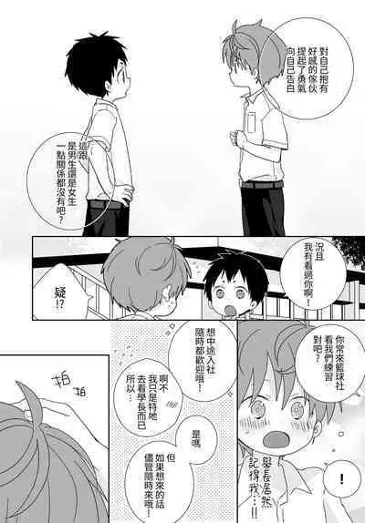 八雲學長跟雄介君