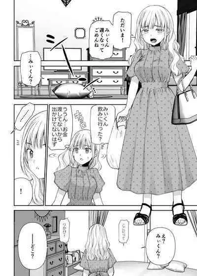 [Kuusou RIOT (Sakura Hanatsumi)] Ningyou Size no Himo Kareshi ni wa Jiyuu ga Nai - The doll-sized kept boyfriend has no freedom [Digital]