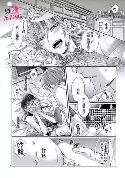 [Awaipoppo] Okuchi ga Ecchi na Jakuten datte, Rival no Elete Douryou ni Barete shimaimashita1-5 | 就连口中很色情的弱点也暴露给了竞争对手的同事 1-5[Chinese] [橄榄汉化组]