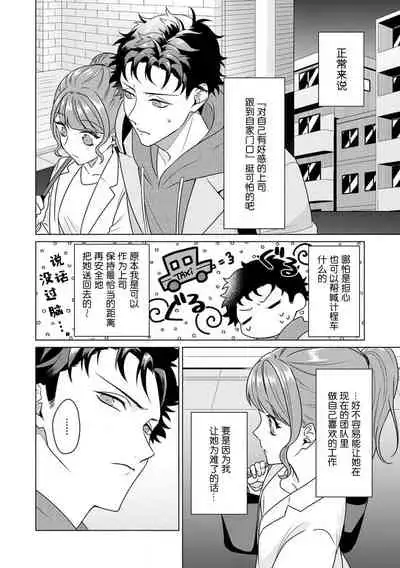 [Usui Mayo] Yuunou Engineer ni wa Ura no Kao ga Aru Watashi o Kaihatsu suru Dekiai Step | 能干程序员隐藏的一面 把我“开发”的溺爱步骤 1-6 [Chinese] [莉赛特汉化组]