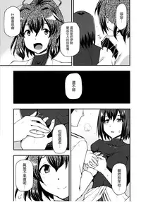 (C86) [Hetalearts (BLACKHEART)] Ai... Shirisomeshi Koro ni... (Kantai Collection -KanColle-) [Chinese] [无毒汉化组]