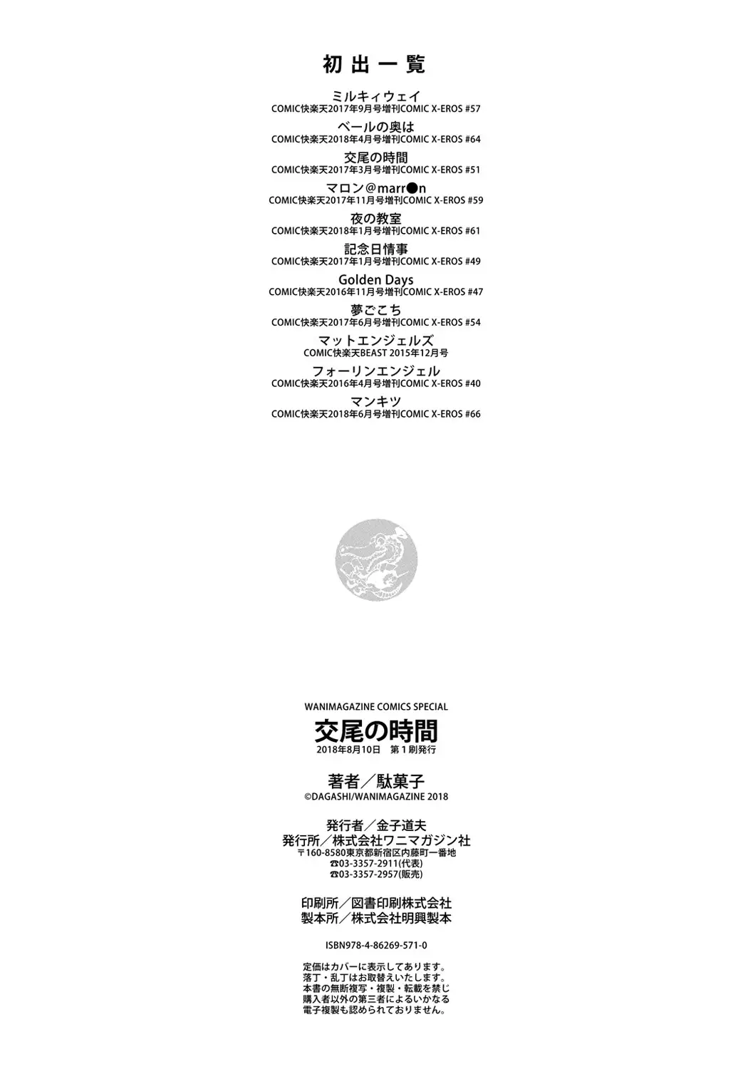 Koubi no Jikan - Time of the copulation.