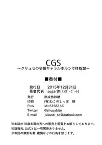 (C89) [Jukusei Kakuzatou (sugarBt)] CGS Chryse no Reijou Gjallarhorn de Seidorei (Mobile Suit Gundam Tekketsu no Orphans) [Chinese] [脸肿汉化组]