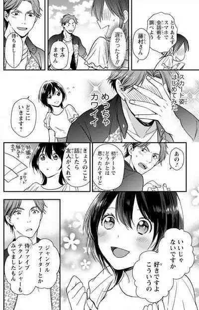 Doutei Danshi "Nyotaika" Kaihatsu Seikatsu 1-7