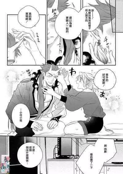 [Sassa Man] Oni no Hana Sagashi 1-6 | 鬼之花寻记~01-06话 [Chinese] [橄榄汉化组] [Digital]