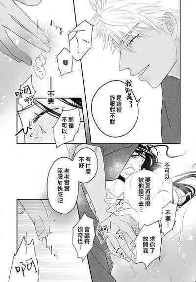 keikoku no biki no hatsukoi kyuai wa atsuku midara ni | 倾城的美姬的初恋 求爱要火热淫荡 1-2