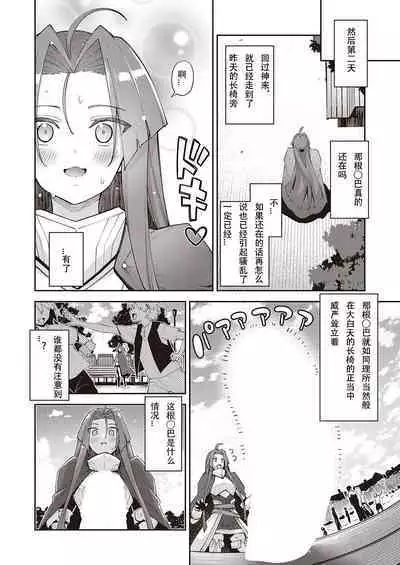 [Akino Sora] Isekai Kita node Sukebe Skill de Zenryoku Ouka Shiyou to Omou 8-sha-me | 既然来了异世界就用色批技能来全力讴歌 第8枪 [Chinese] [无名客汉化] [Digital]