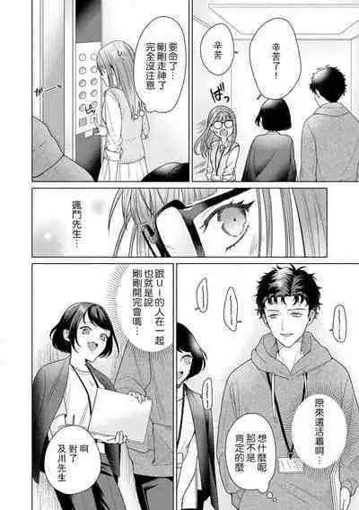 Yuunou Engineer ni wa Ura no Kao ga Aru Watashi o Kaihatsu suru Dekiai Step | 能干程序员隐藏的一面 把我“开发”的溺爱步骤 1-8