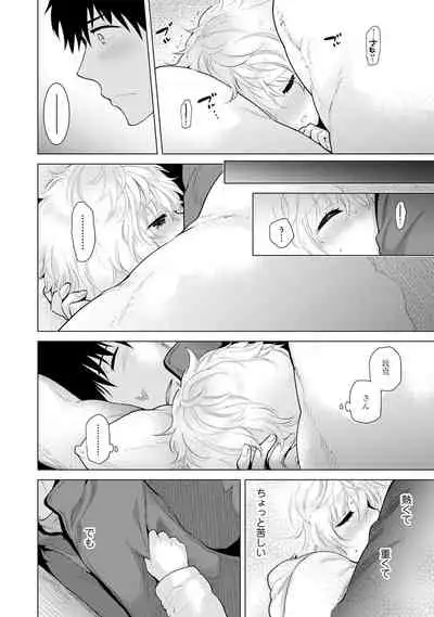 Noraneko Shoujo to no Kurashikata 2 - How to Live with a Noraneko Girl.