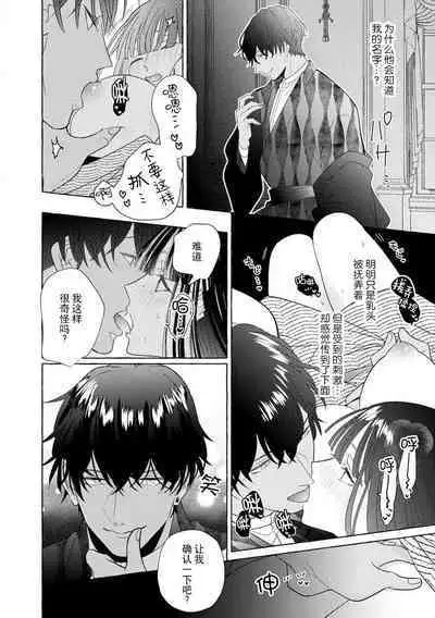 [Miyazaki Uno] Zetsurin Oni no Ikenie Zuma ~Haramu made Sosogarete...~ | 绝伦鬼的祭品新娘～向里面注射到怀孕为止…～ 1-6 [Chinese] [莉赛特汉化组]