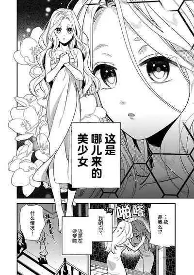 The reincarnated princess is in the arms of the deadliest wizard | 与凶恶魔法师拥抱的重生王女 1-4