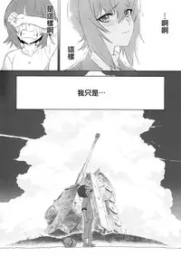 (C94) [SHIOHAMA (Hankotsu max)] ERIKA Vol. 3 (Girls und Panzer) [Chinese] [M-No-Tamashii×活力少女戰線×無邪気漢化組]