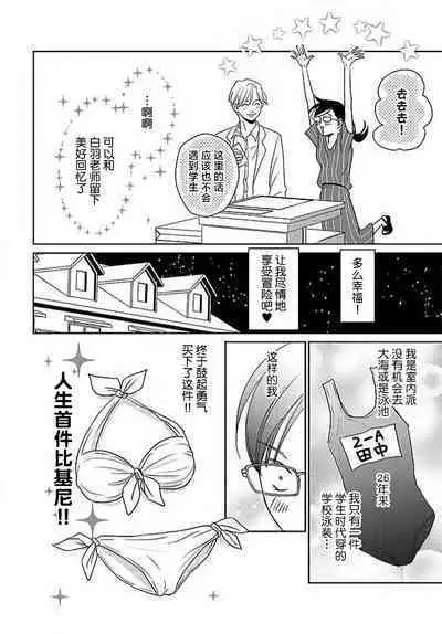 [Karen] konya hoken-shitsu de guchagucha ni ​ | 今夜、于保健室甜蜜融化 1-6 [Chinese] [莉赛特汉化组]