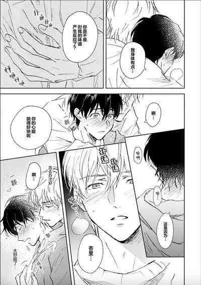 Nii-san wa Omega no Ore to Tsugai ni Naritai | 哥哥想和身为Omega的我结成番