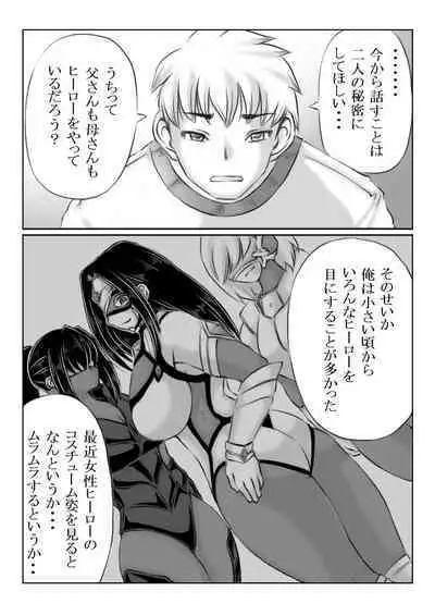 Hero Kaa-san to Musuko no Nayami