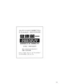 (C61) [AKKAN-Bi PROJECT (Yanagi Hirohiko)] Kenko Daiichi (Cardcaptor Sakura)