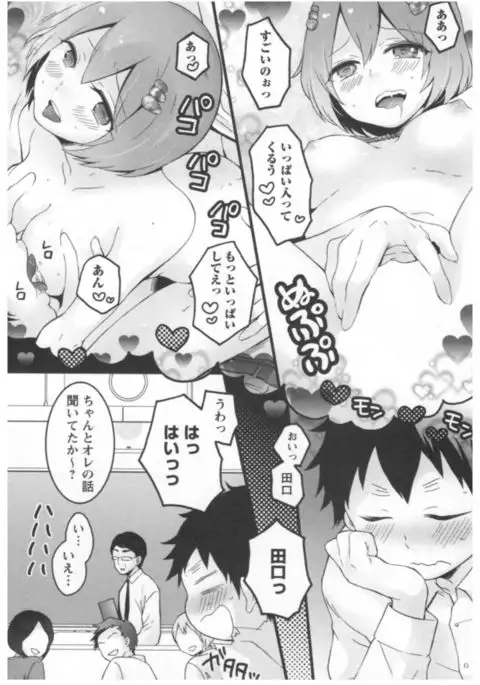 Totsuon! ~Totsuzen Onnanoko ni Natta node, Ore no Oppai Monde Mimasen ka?~ 2