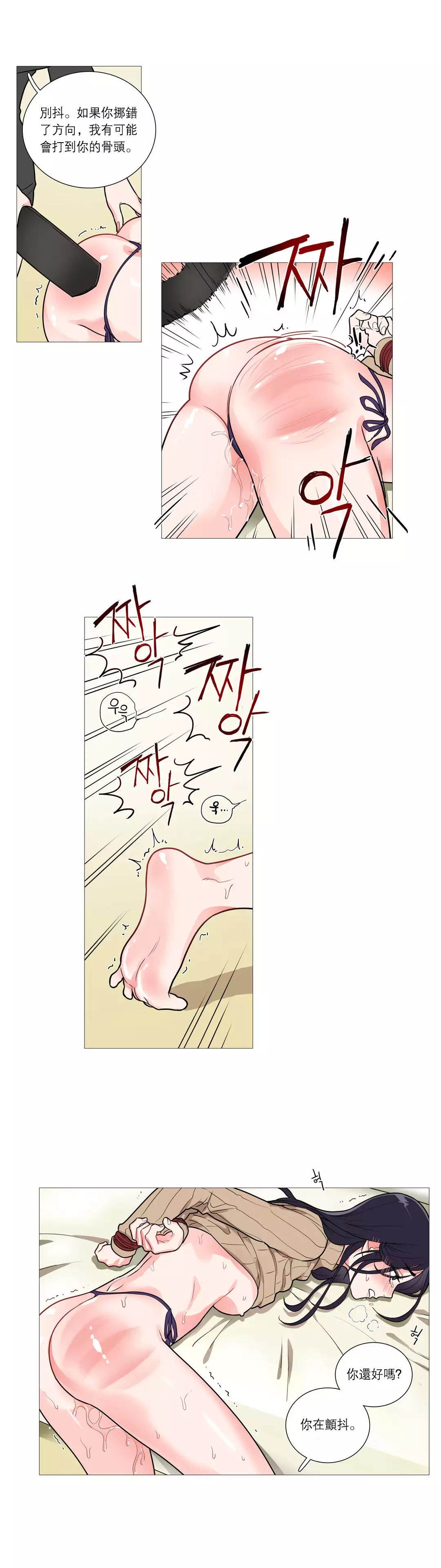 Sadistic Beauty | 虐美人 Ch.1-45