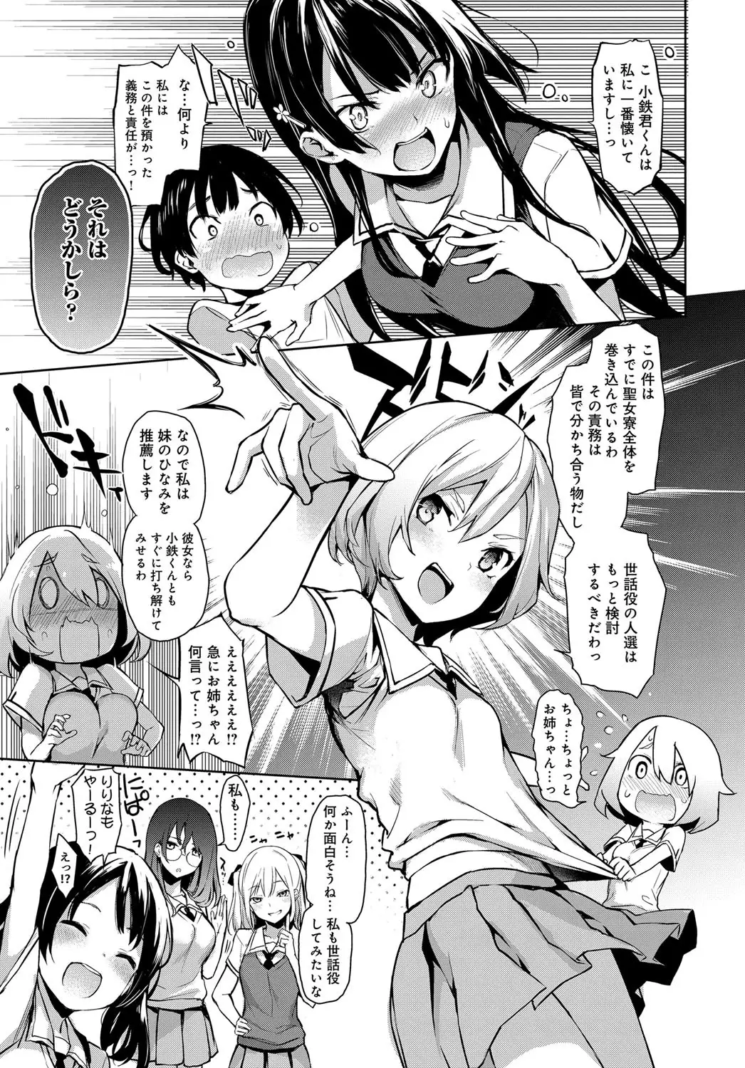 Ane Taiken Saigetsu + Ane Taiken Jogakuryou ～Namaiki Jogakusei to OneShota Ecchi！？～ Ch.1-3