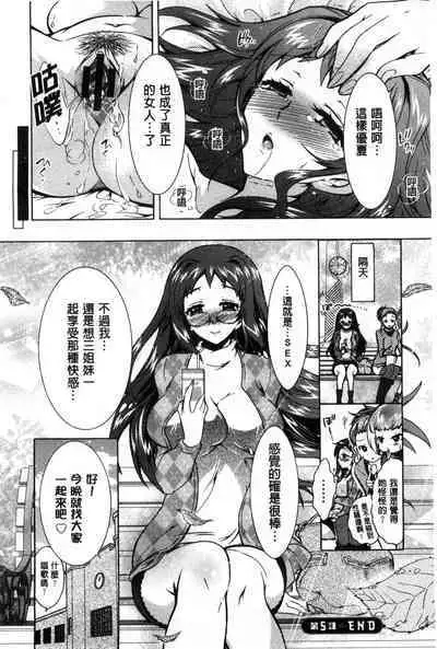3 Shimai no Omocha - The Slave of Three Sisters