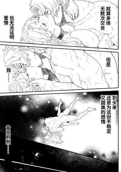 Issennen no Ai o Shinjite