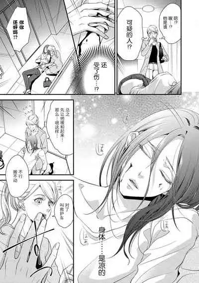 [Aizen Mana] A single woman picked up a string | 单身女与捡来的软饭男 [Chinese] [莉赛特汉化组]