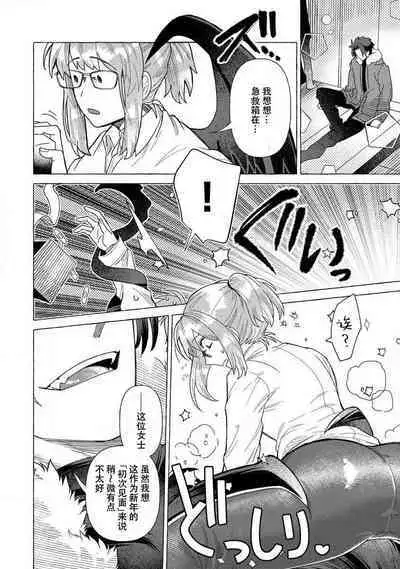 [Meboshi Shuri] Kojirasekko, Akuma to Ecchi na Keiyaku shita Ken | 关于自卑少女与恶魔签订涩涩契约这件事 1-4 [Chinese] [莉赛特汉化组]