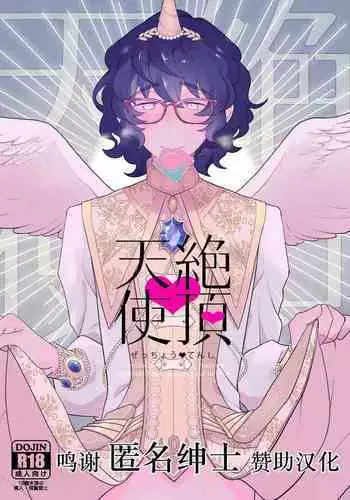 ヨゴレタカノジョ