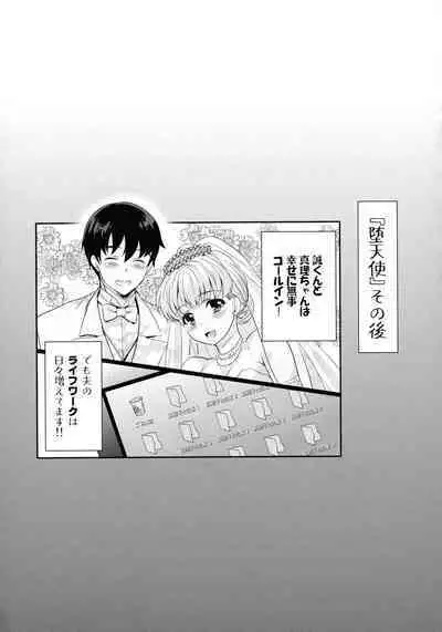 [Umemaru] Oyome - Ima kara Kanojo ga Netoraremasu