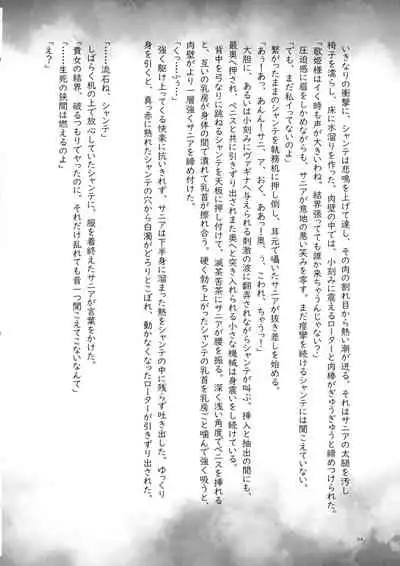 Mitsubachi to Ada Hana Kouhen