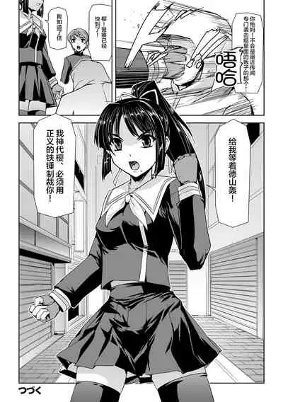 [Tikuma Jukou, Sukesaburou] Torawareta Bishoujo Sousakan Kamishiro Sakura THE COMIC Ch. 1 [Chinese] [不可视汉化]