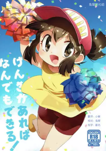 (C92) [EX35 (Kamaboko RED)] Genki ga Areba Nandemo Dekiru! (Bakusou Kyoudai Let's & Go!!) [Chinese] [兔屋汉化组]